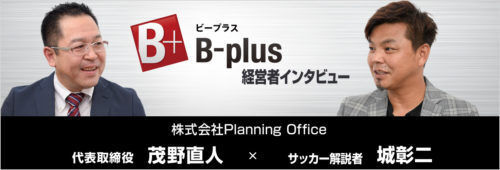 環境コンサルタントは株式会社Ｐｌａｎｎｉｎｇ　Ｏｆｆｉｃｅ！静岡･山梨･愛知･富山