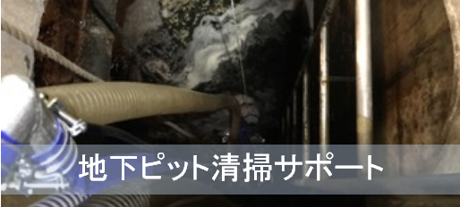 土壌汚染、環境被害を軽減させる環境ソリューションはＰｌａｎｎｉｎｇ　Ｏｆｆｉｃｅ！