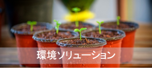 収集運搬業者の提案力を強化させるコンサルティングはＰｌａｎｎｉｎｇ　Ｏｆｆｉｃｅ！