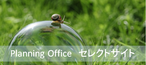 【環境ｺﾝｻﾙﾃｨﾝｸﾞ】イメージを形に変える提案力で事業環境を変える！