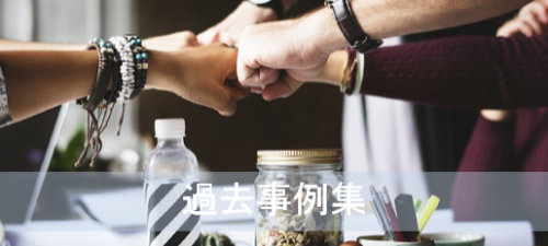 Ｐｌａｎｎｉｎｇ　Ｏｆｆｉｃｅの「環境ソリューション」安心サポートで作業効率ＵＰ！